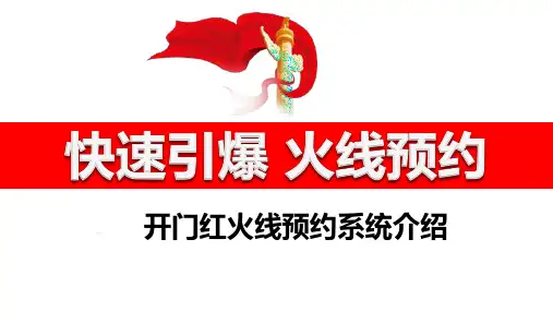 保险：国寿2020开门红火线预约系统介绍41页