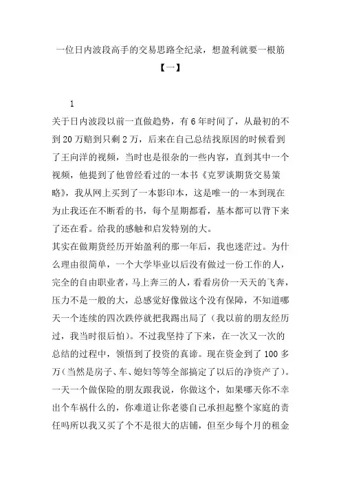 一位日内波段高手的交易思路全纪录想盈利就要一根筋一