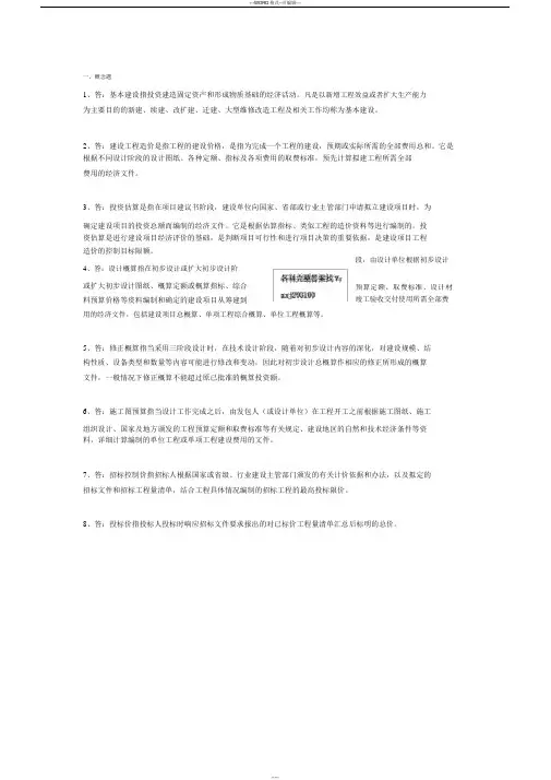 工程概预算第一次。平时作业2020春华南理工大学网络教育答案