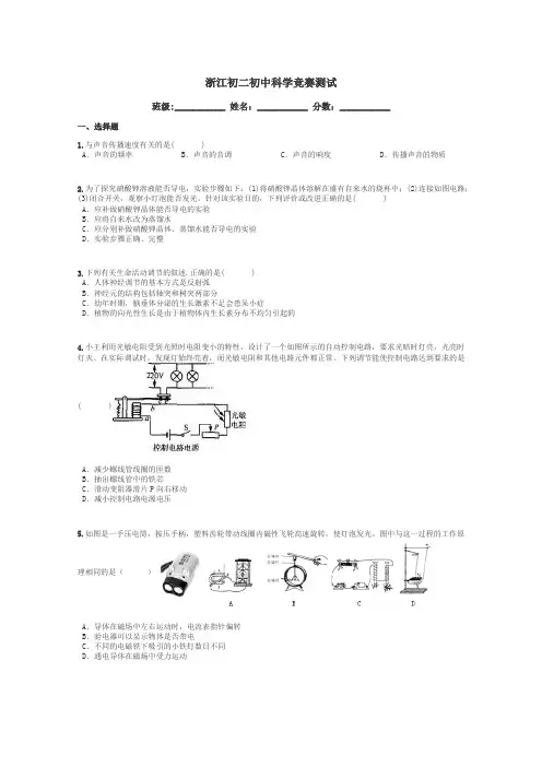 浙江初二初中科学竞赛测试带答案解析

