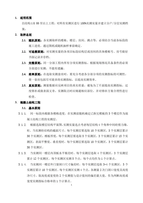 工程项目实测实量操作手册