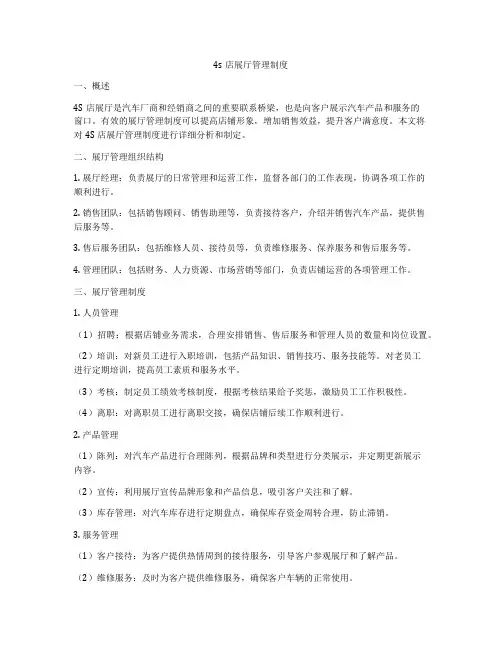 4s店展厅管理制度