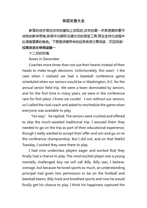 英语文章大全