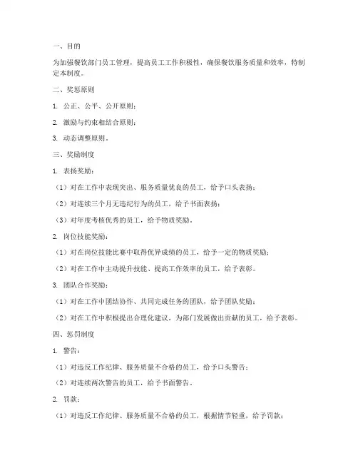 餐饮员工管理制度奖罚