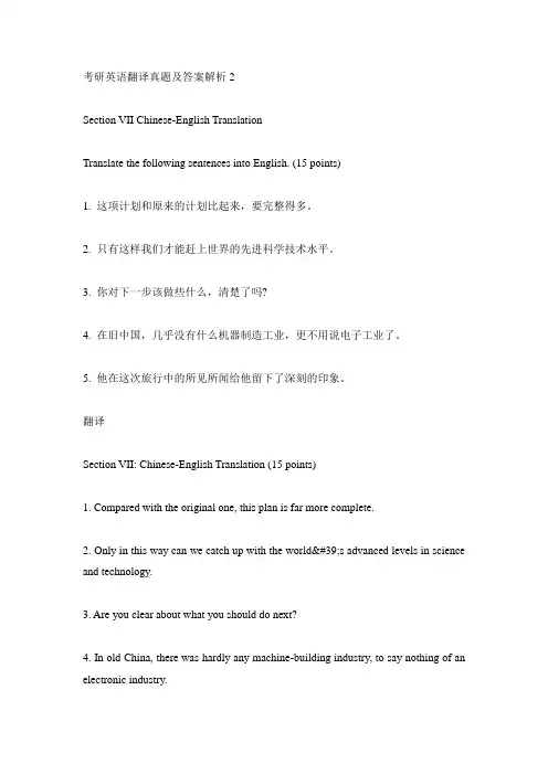 考研英语翻译真题及答案解析 2