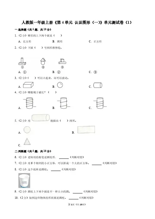 人教版数学一年级上册第四单元测试卷及答案