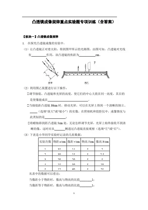 八年级物理凸透镜成像规律实验题专项训练(含答案)