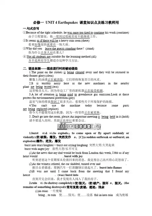 必修一 UNIT 4 Earthquakes 课堂知识点及练习教师用