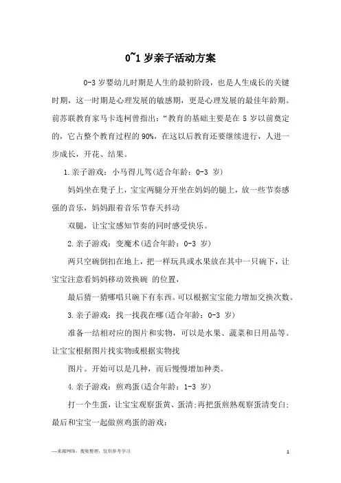 0~1岁亲子活动方案