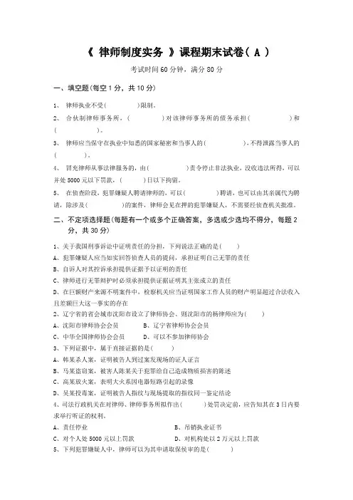 律师制度实务