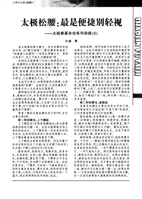 太极松腰：最是便捷别轻视——太极拳基本功系列讲座(5)