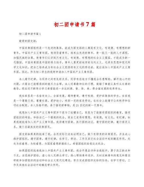 初二团申请书7篇