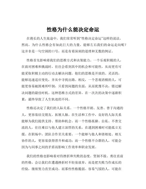 性格为什么能决定命运