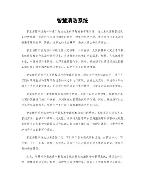 智慧消防系统