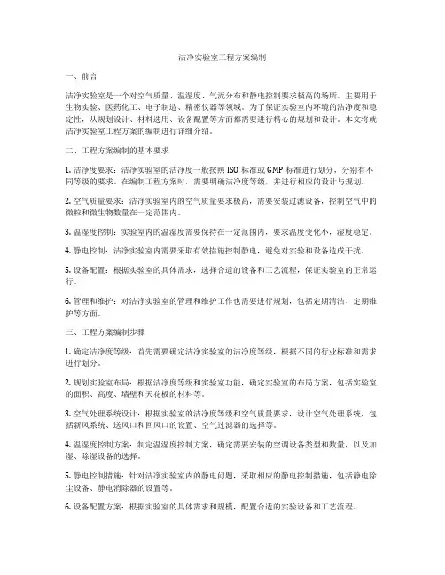 洁净实验室工程方案编制