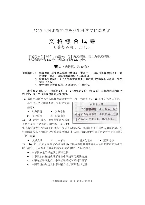 2015年河北省中考历史试题及答案