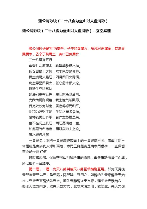 赖公消砂诀（二十八宿为坐山以人盘消砂）