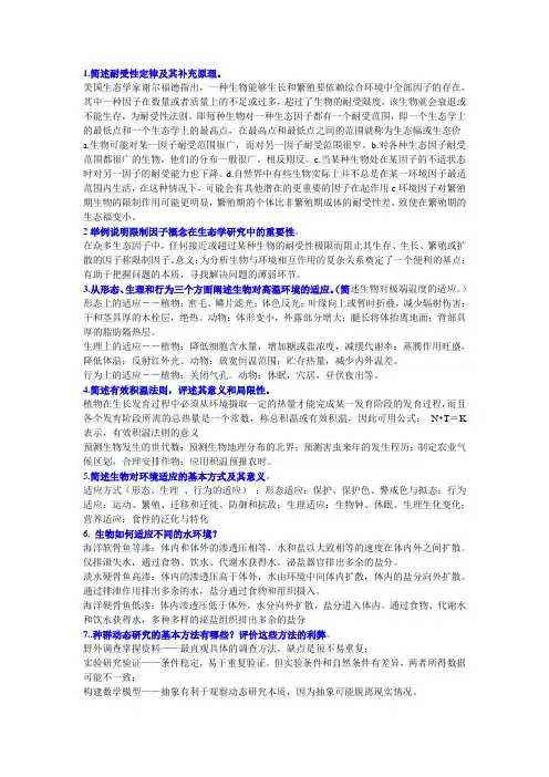 安徽大学高级生态学精简版题目