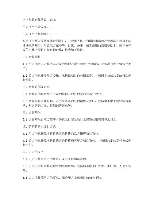 房产包销合作协议书范本