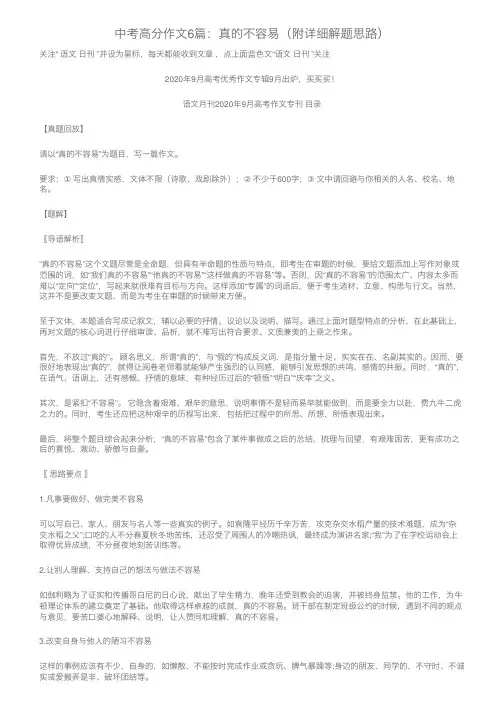 中考高分作文6篇：真的不容易（附详细解题思路）