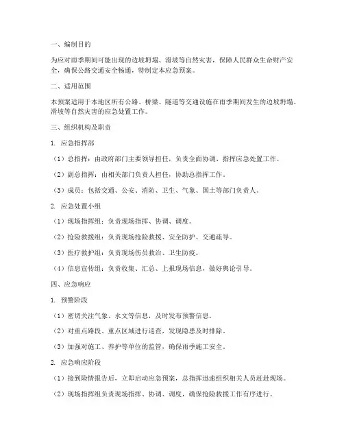 雨季边坡应急预案