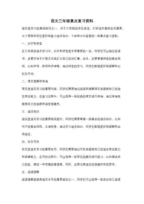 语文三年级重点复习资料