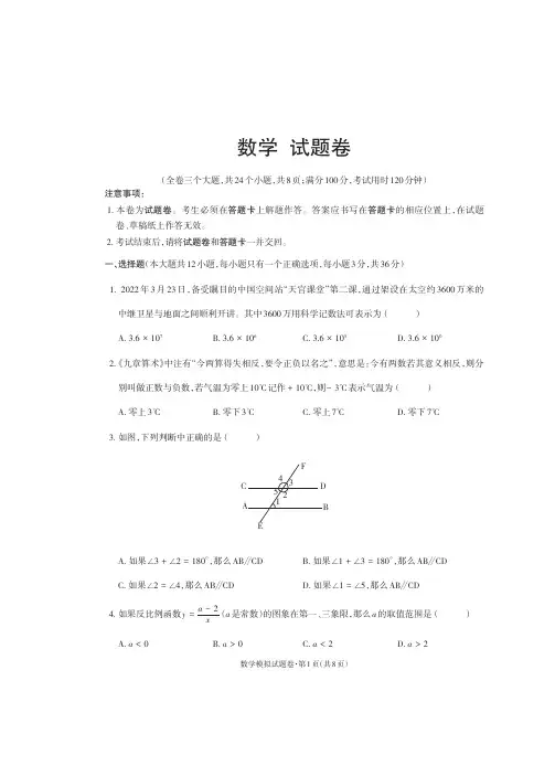 云南省昭通市永善县2023届九年级下学期中考三模数学试卷(PDF版)