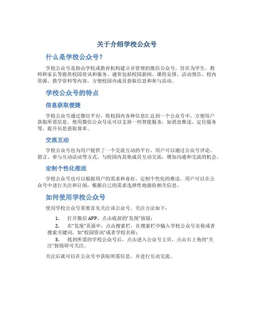 关于介绍学校公众号标题