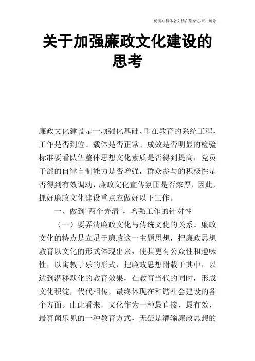 关于加强廉政文化建设的思考