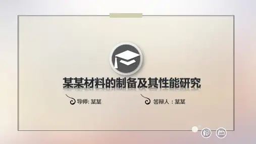 精美毕业论文答辩学术报告PPT