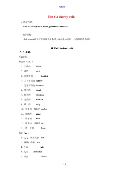 八年级英语下册：Unit 6 A charity walk词法句型总结(译林牛津版)