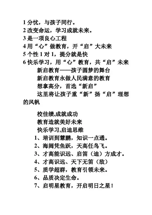 有关培训机构广告语