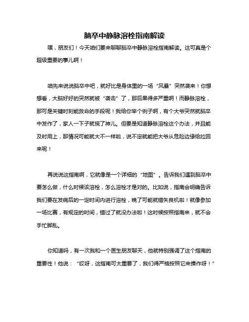 脑卒中静脉溶栓指南解读