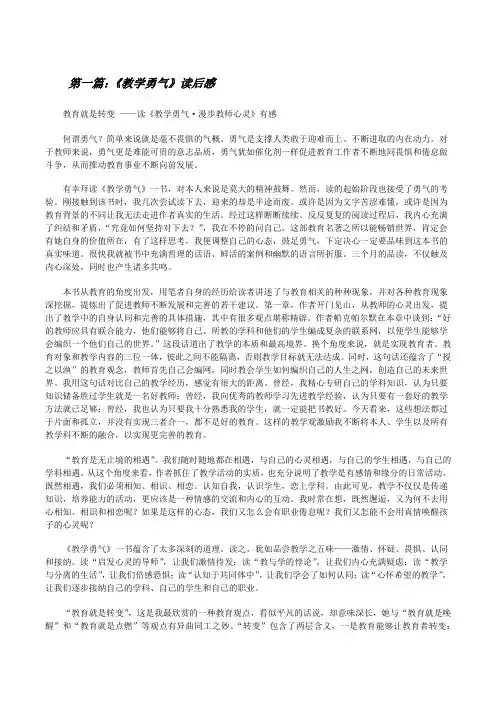 《教学勇气》读后感5则范文[修改版]