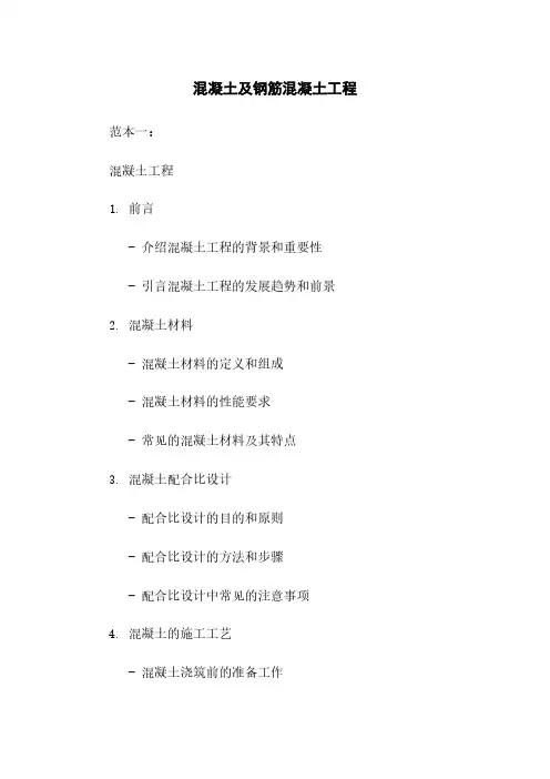 混凝土及钢筋混凝土工程