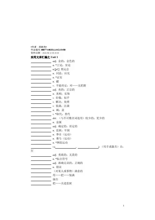 实用文库汇编之深圳牛津版九年级上册英语单词表