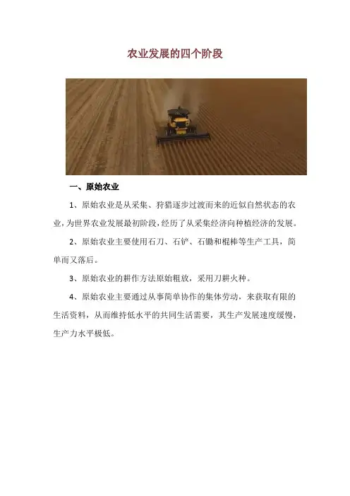 农业发展的四个阶段