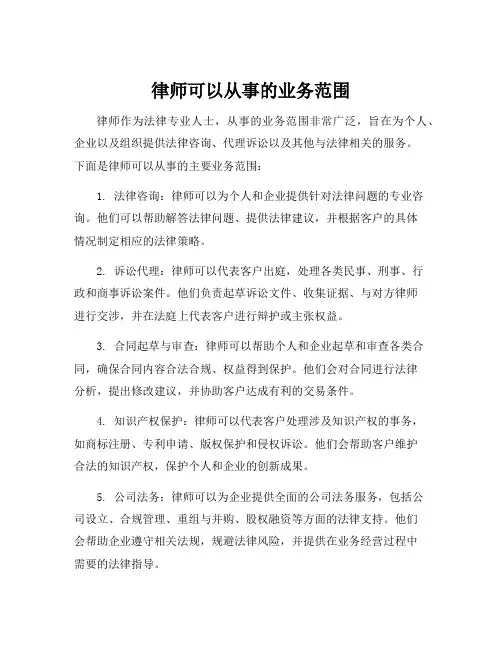 律师可以从事的业务范围