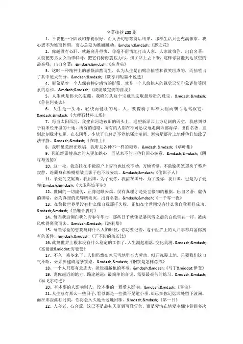 名著摘抄200则