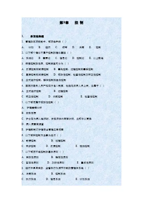 261-习题作业-控制方法
