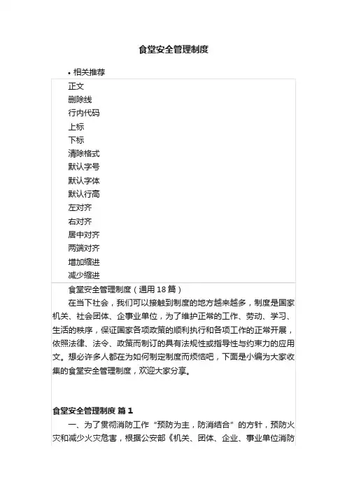 食堂安全管理制度
