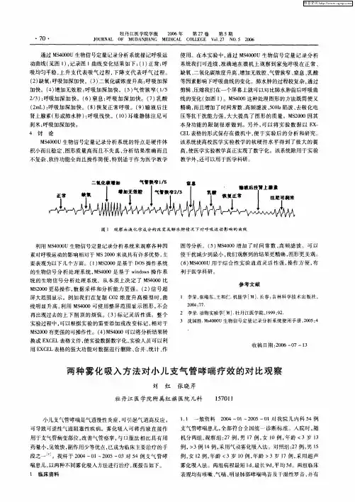 两种雾化吸入方法对小儿支气管哮喘疗效的对比观察
