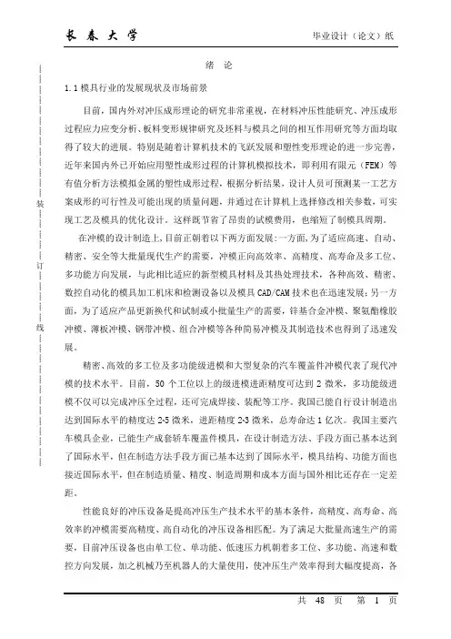 修边冲孔及翻孔说明书