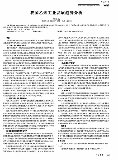 我国乙烯工业发展趋势分析