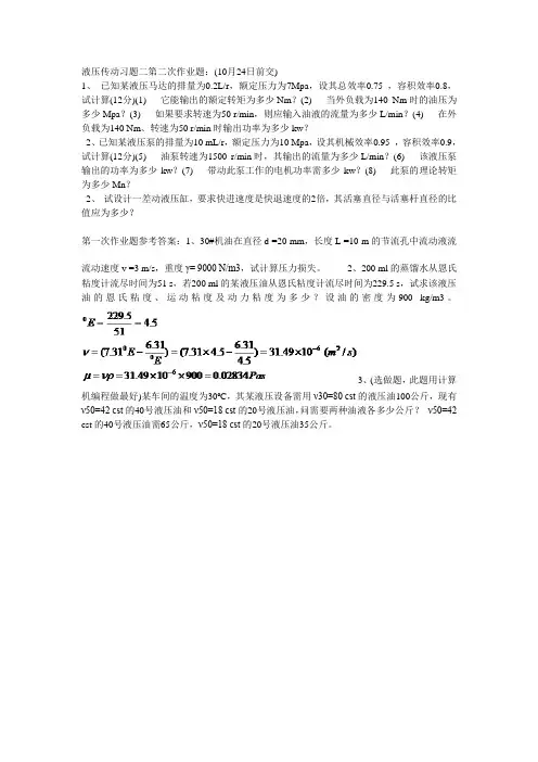 液压第二次作业