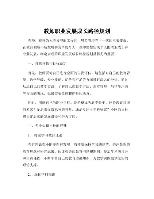 教师职业发展成长路径规划