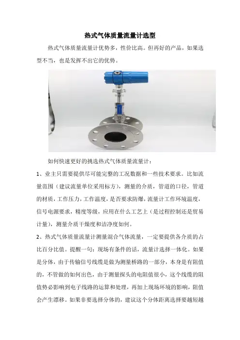 热式气体质量流量计选型