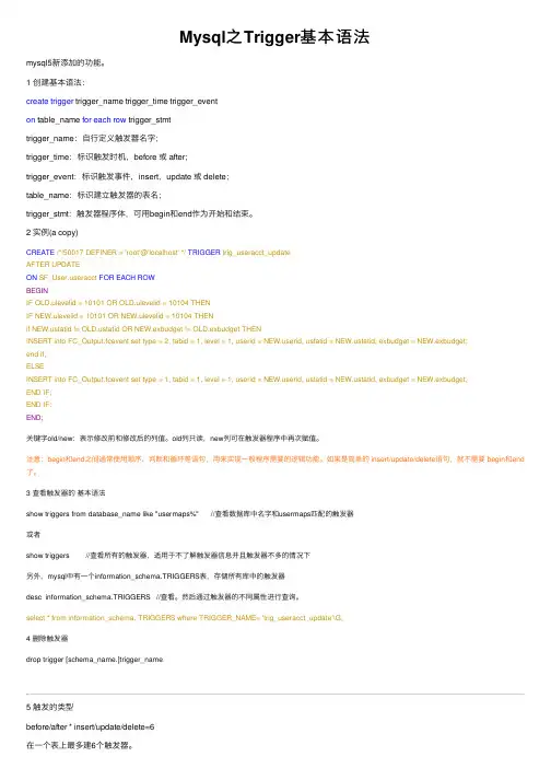 Mysql之Trigger基本语法