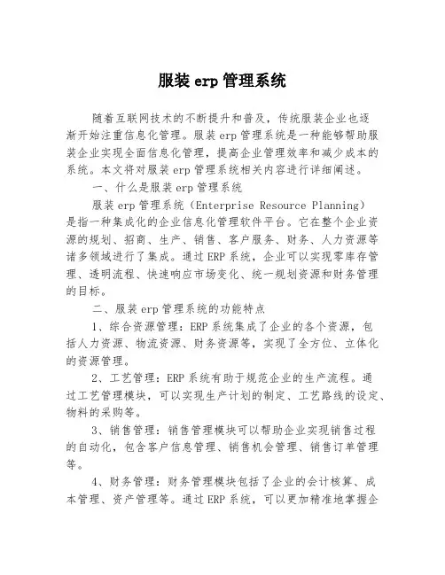 服装erp管理系统