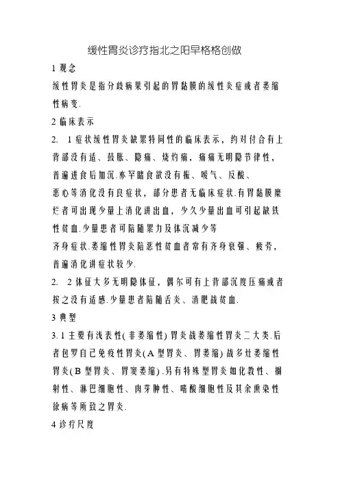 慢性胃炎诊疗规范